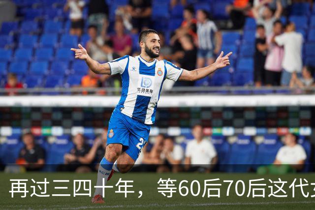 再过三四十年，等60后70后这代女人不在了，我敢说这世上再也……