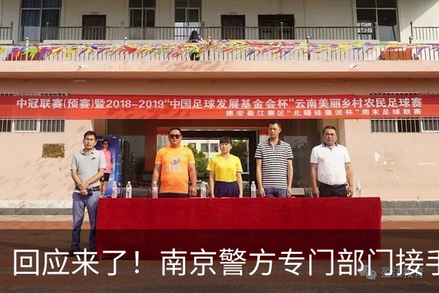 回应来了！南京警方专门部门接手，披旭日旗陈某会否面临法律追责