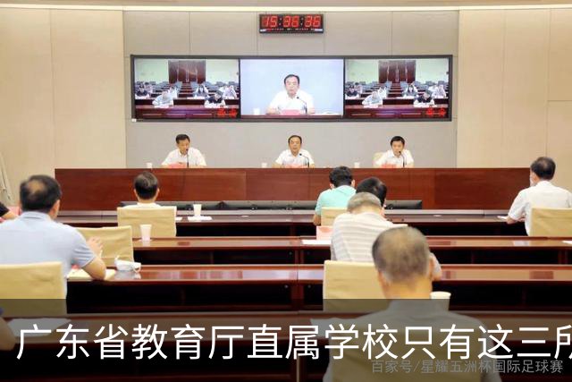 广东省教育厅直属学校只有这三所，华附省实都在里面，你家孩子有机会考进去吗？