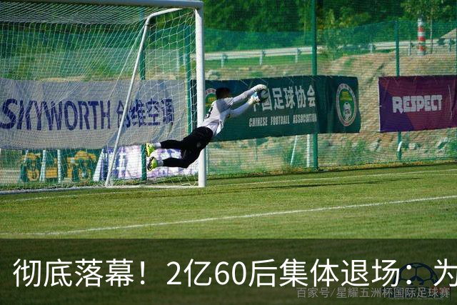彻底落幕！2亿60后集体退场：为什么中国再也不会出现这一代人？