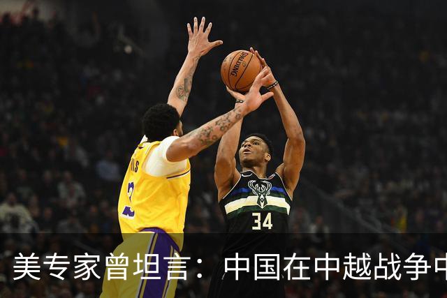 美专家曾坦言：中国在中越战争中得到的东西，瞒过了全世界